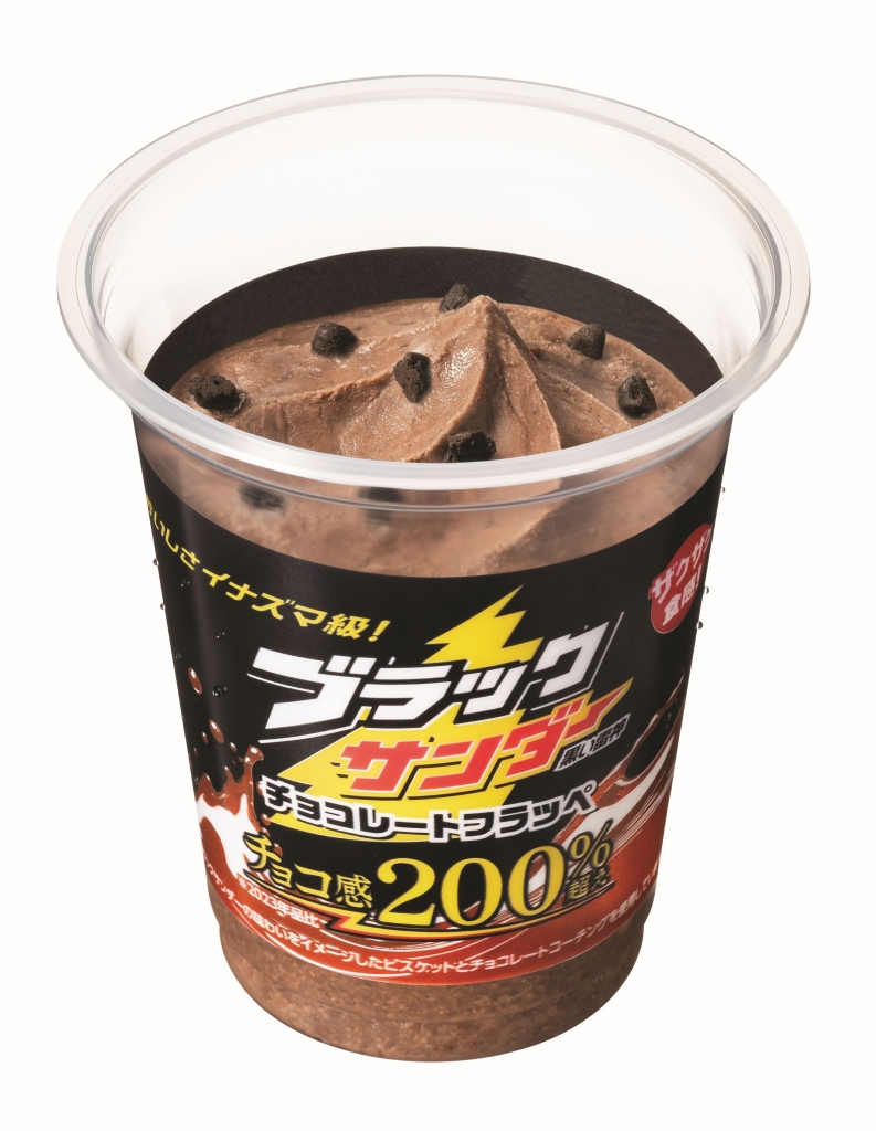 ファミリーマート「ブラックサンダー チョコレートフラッペ」