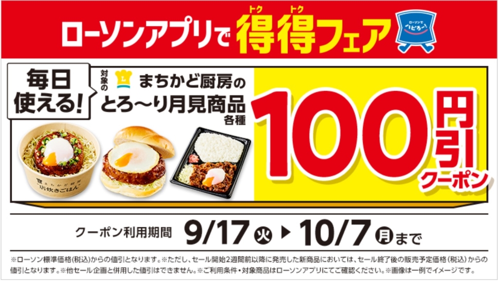 ローソン ローソンアプリで100円引きクーポン