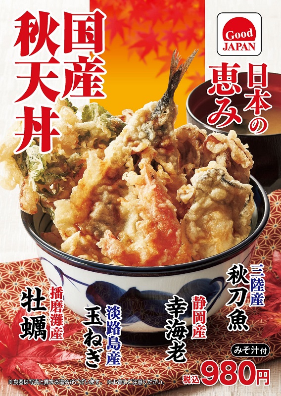 天丼てんや「国産秋天丼 みそ汁付」