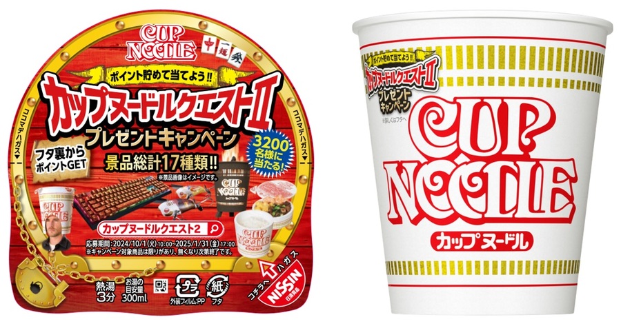 日清食品「カップヌードルクエストⅡ プレゼントキャンペーン」対象商品 イメージ