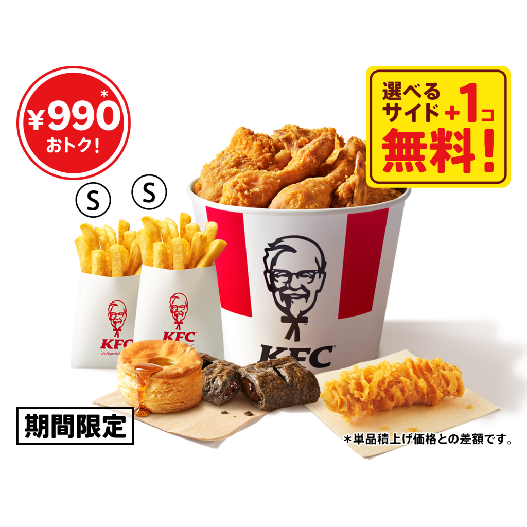 KFC「トクトクパック8ピース(+サイド1コ)」