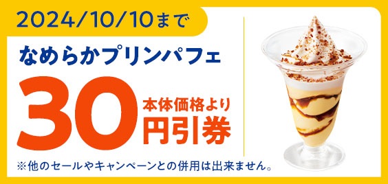 ミニストップ ミニストップアプリで30円クーポン