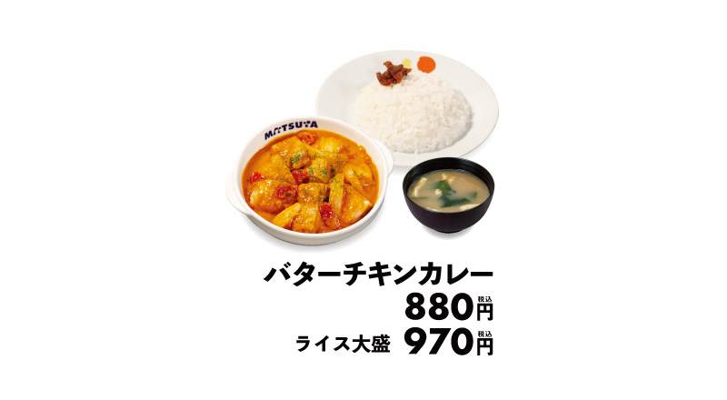 松屋「ごろごろチキンのバターチキンカレー」