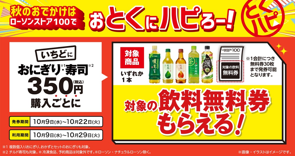 ローソンストア100 飲料無料券レシートクーポン キャンペーン