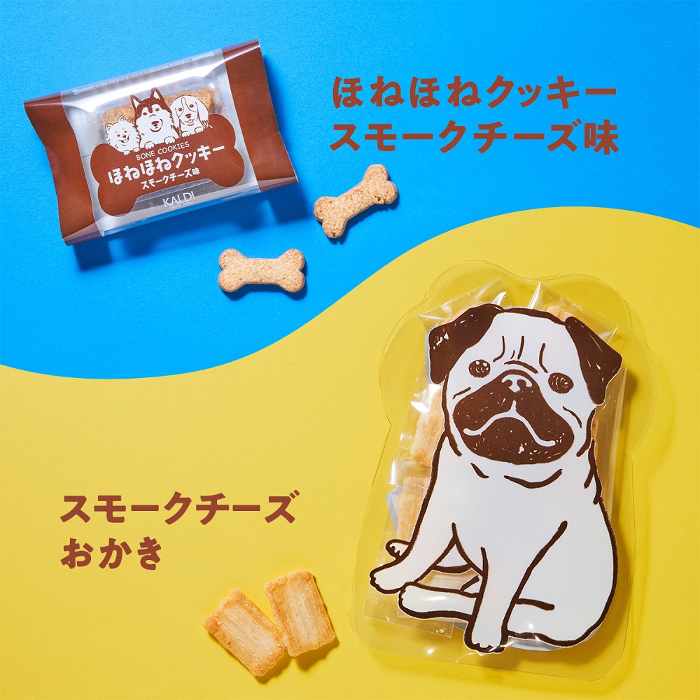 カルディ「ほねほねクッキー スモークチーズ味」「スモークチーズおかき」/いぬの日おさんぽバッグ