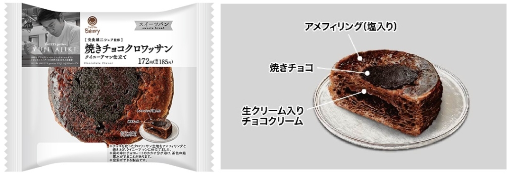 ファミリーマート 「焼きチョコクロワッサン クイニーアマン仕立て」パッケージと中身イメージ