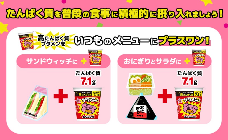 おやつカンパニー「高たんぱく質 ブタメン(とんこつ味)」