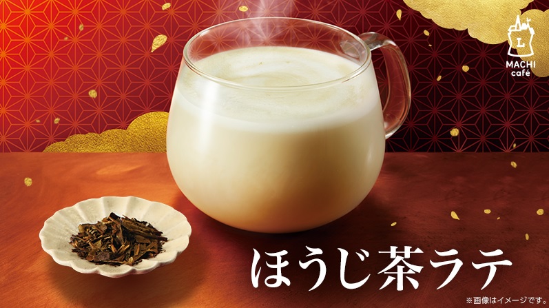 ローソン「ほうじ茶ラテ Mサイズ」