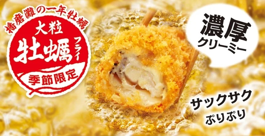 ブロンコビリー 「大粒牡蠣フライ」発売