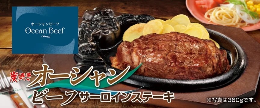 ブロンコビリー 「炭焼きオーシャンビーフサーロイン」発売