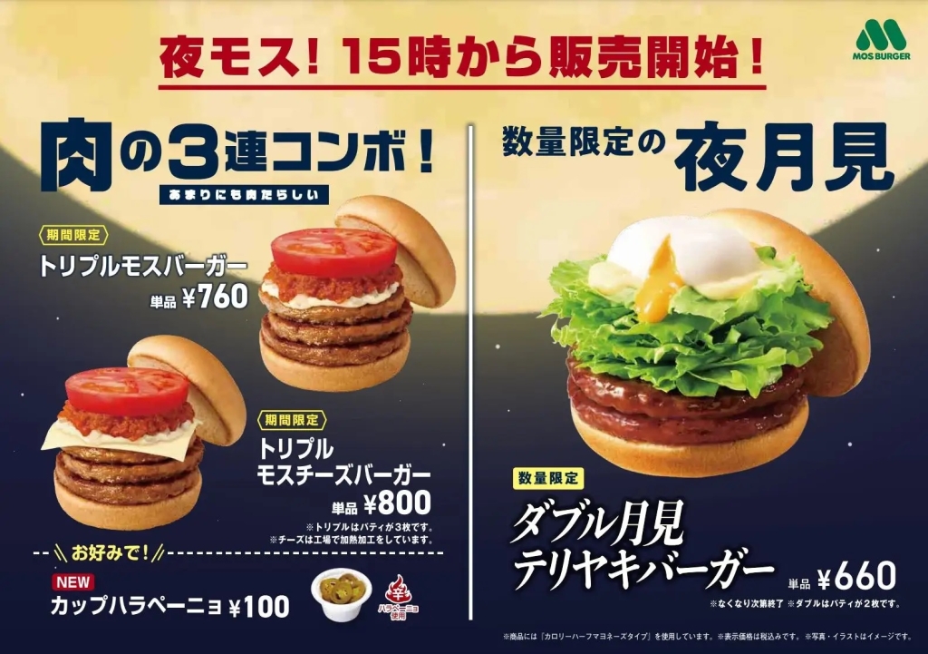 モスバーガー 「トリプルモスバーガー」「トリプルモスチーズバーガー」「ダブル月見テリヤキバーガー」発売