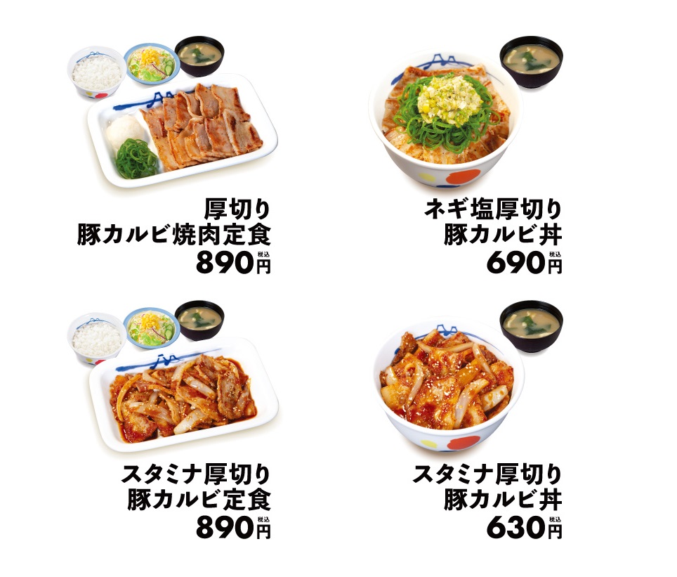 松屋 「厚切り豚カルビ焼肉定食」「ネギ塩厚切り豚カルビ丼」「スタミナ厚切り豚カルビ定食」「スタミナ厚切り豚カルビ丼」