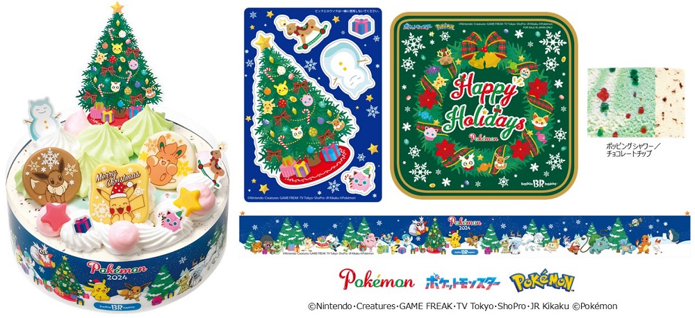 サーティワン「ポケモンクリスマスアイスクリームケーキ」