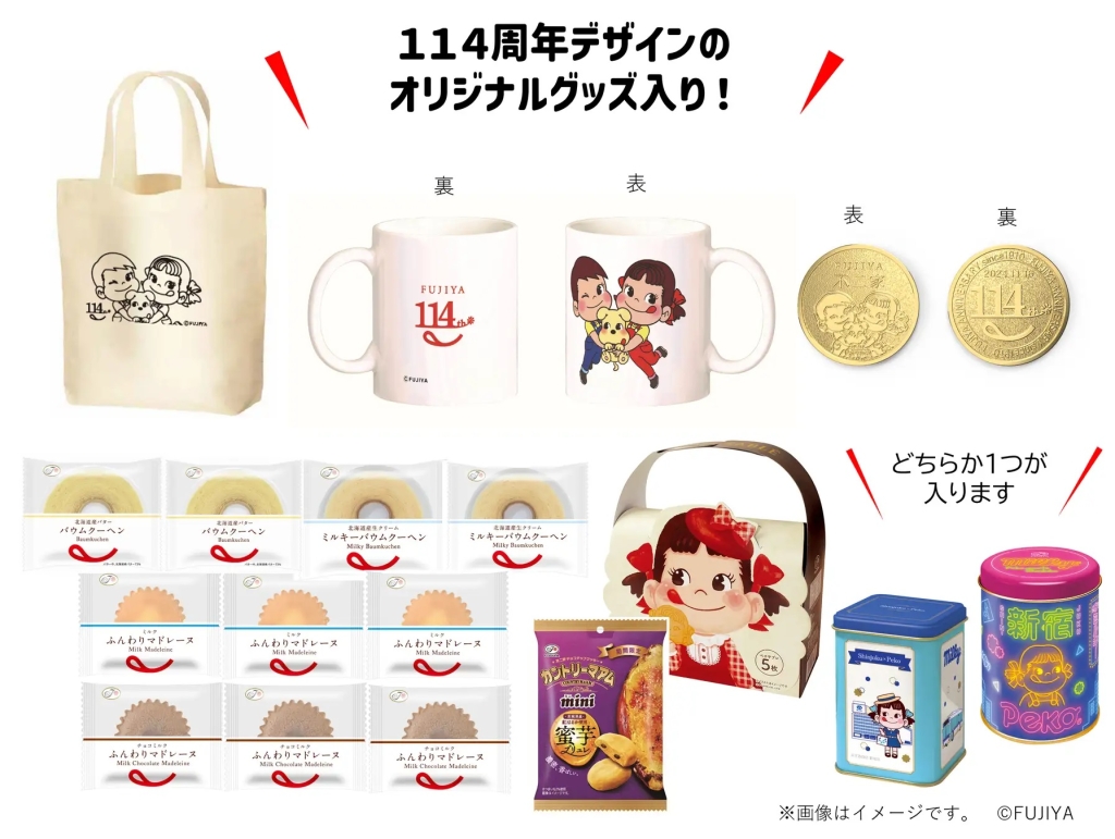 不二家 「不二家の創業祭 アニバーサリーセット2024」FUJIYA-Sweets.com商品