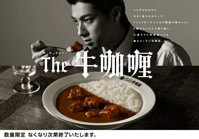 ココイチ 「The牛咖喱(カリー)」発売