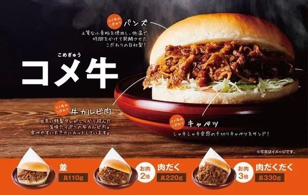 コメダ珈琲店 「コメ牛」2020年発売当時の画像