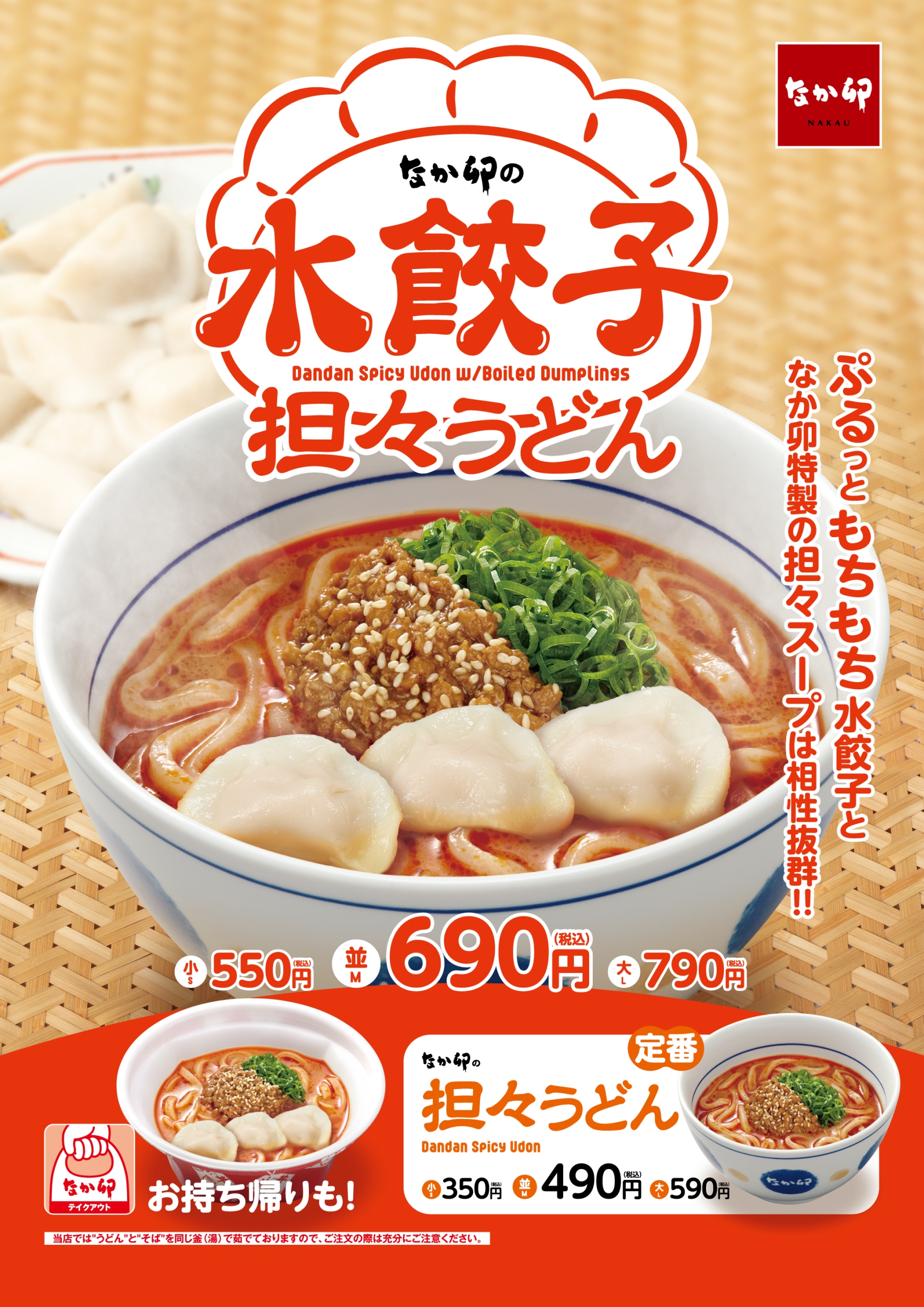 なか卯「担々うどん」10月23日発売