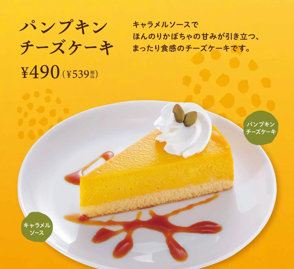 ステーキ宮 「パンプキンチーズケーキ」