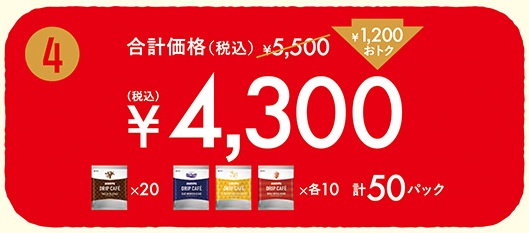 ドトールコーヒー「ドリップカフェセット(4,300円)」