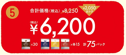 ドトールコーヒー「ドリップカフェセット(6,200円)」