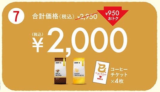 ドトールコーヒー「コーヒー豆セット(2,000円)」