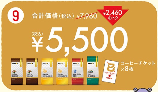 ドトールコーヒー「コーヒー豆セット(5,500円)」