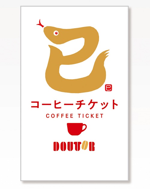 コーヒーチケット