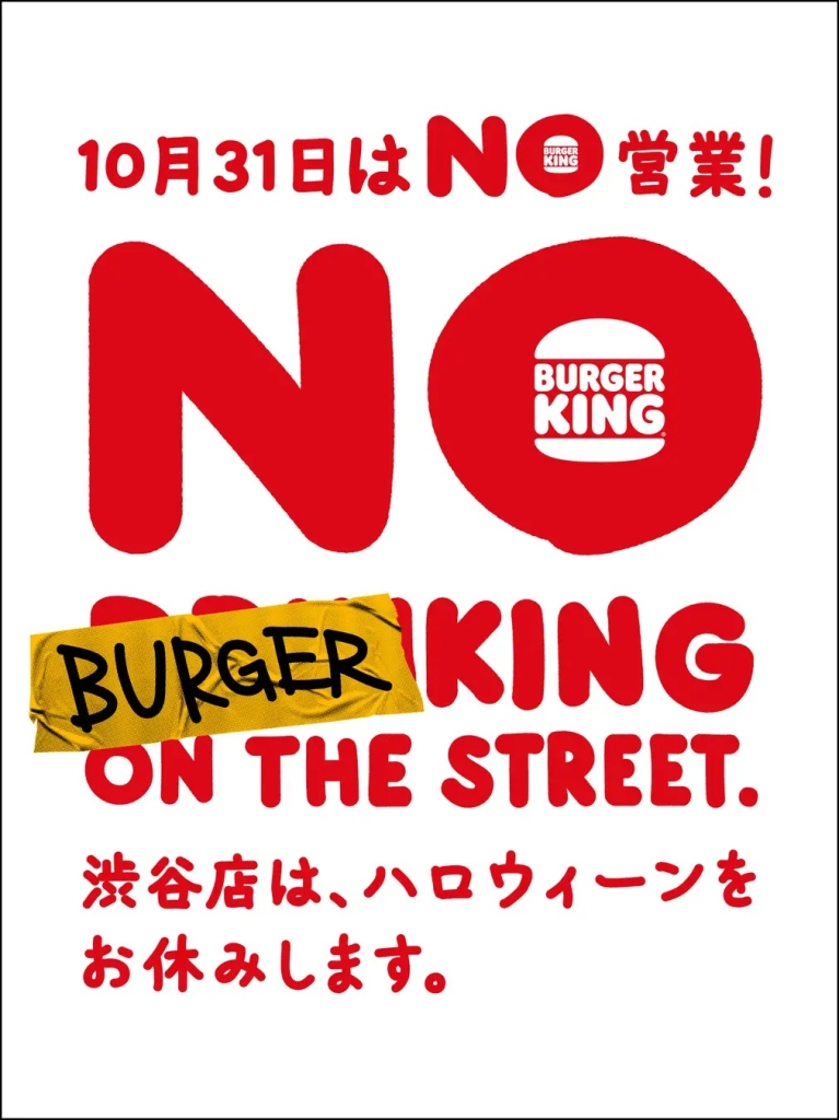 バーガーキング 2024年メッセージ画像「NO営業! 渋谷店は、ハロウィーンをお休みします。」