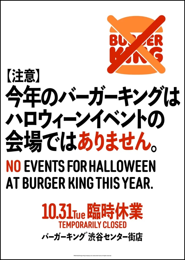 バーガーキング 2023年メッセージ画像「今年のバーガーキング はハロウィーンイベントの会場ではありません」