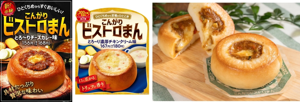 ファミリーマート 「ビストロまん」シリーズ「とろ～りチーズカレー味」「とろ～り濃厚チキンクリーム味」「ごろっと野菜の焼きカレー」