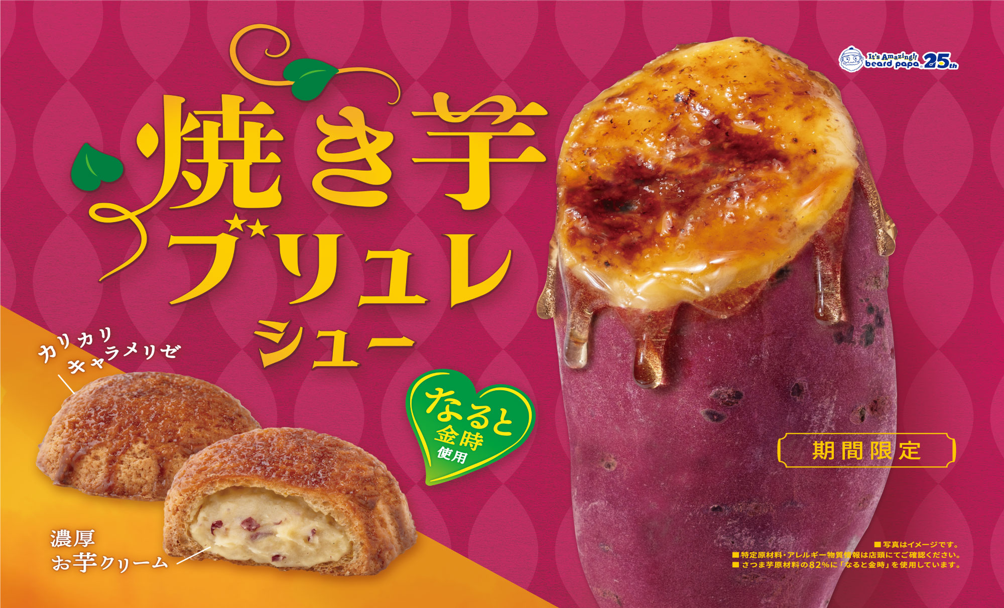 ビアードパパ「焼き芋ブリュレシュー」11月1日発売