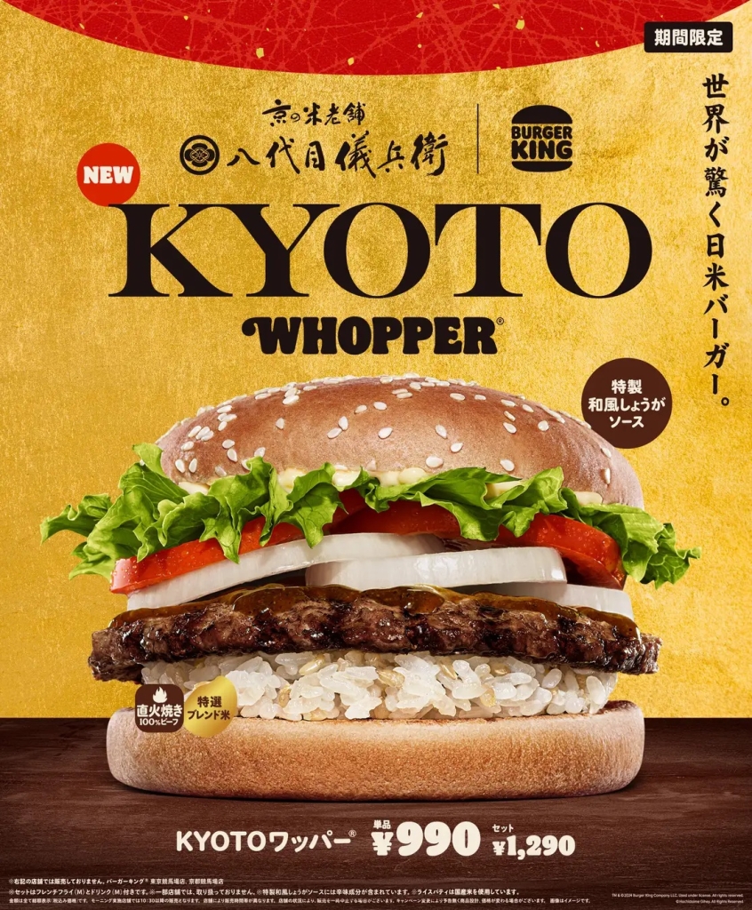 バーガーキング 「KYOTOワッパー」発売