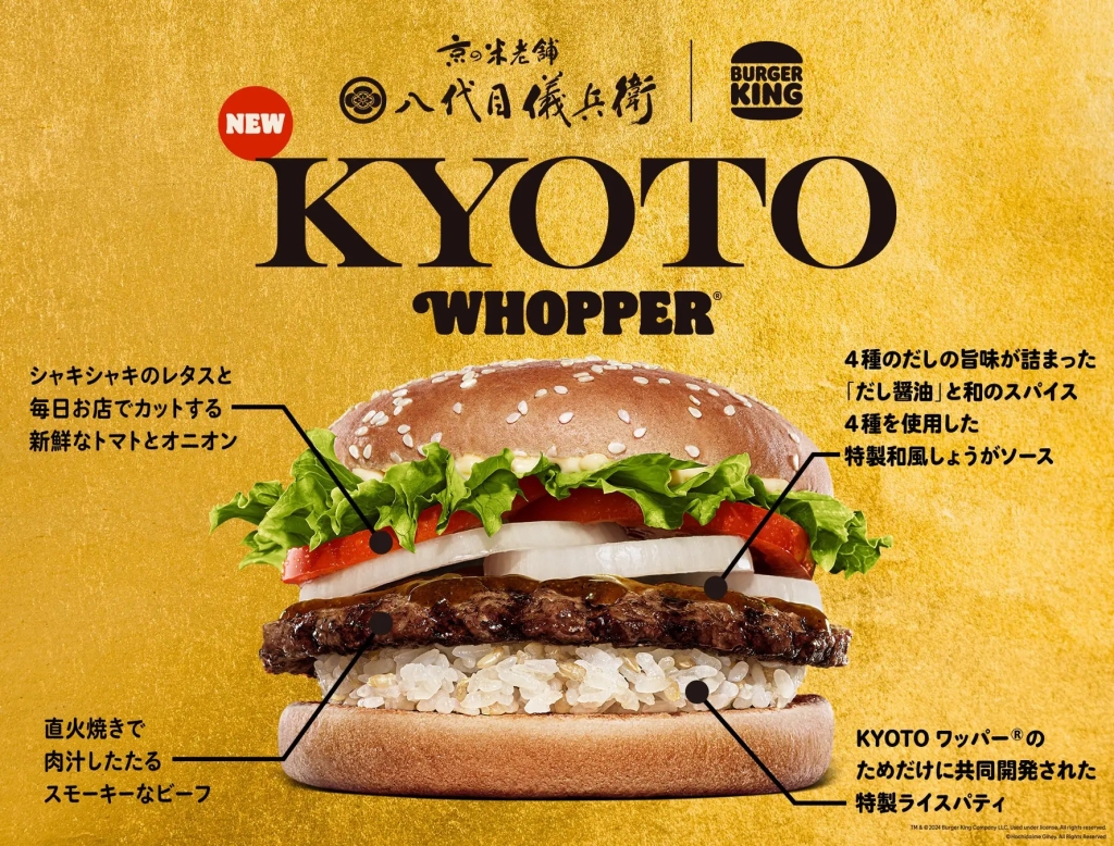 バーガーキング 「KYOTOワッパー」中身詳細