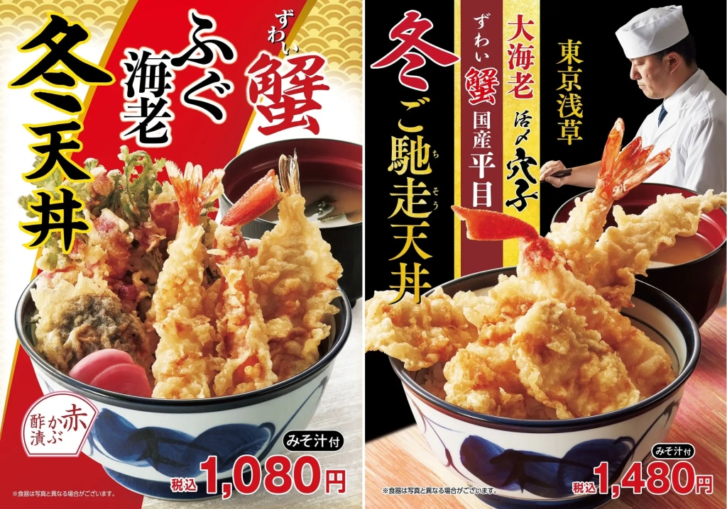 天丼てんや 「冬天丼」「冬 ご馳走天丼」発売