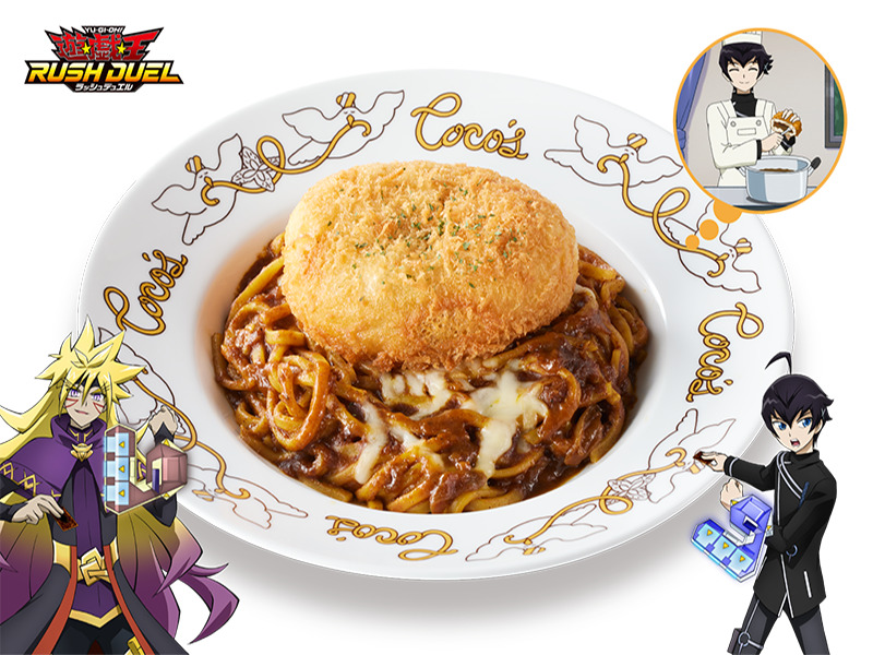 ココス×遊戯王「バリベルギャー内のカレーパン&カレーパスタ」