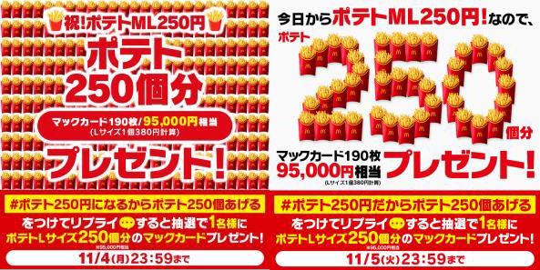 マクドナルド「マックカード190枚(9万5,000円分)」プレゼントキャンペーン