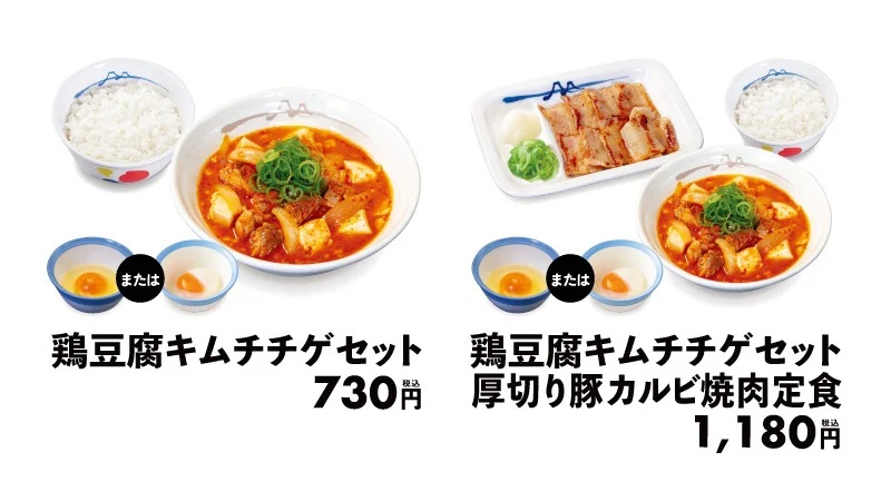 松屋 「鶏豆腐キムチチゲセット」「鶏豆腐キムチチゲ厚切り豚カルビ焼肉定食」