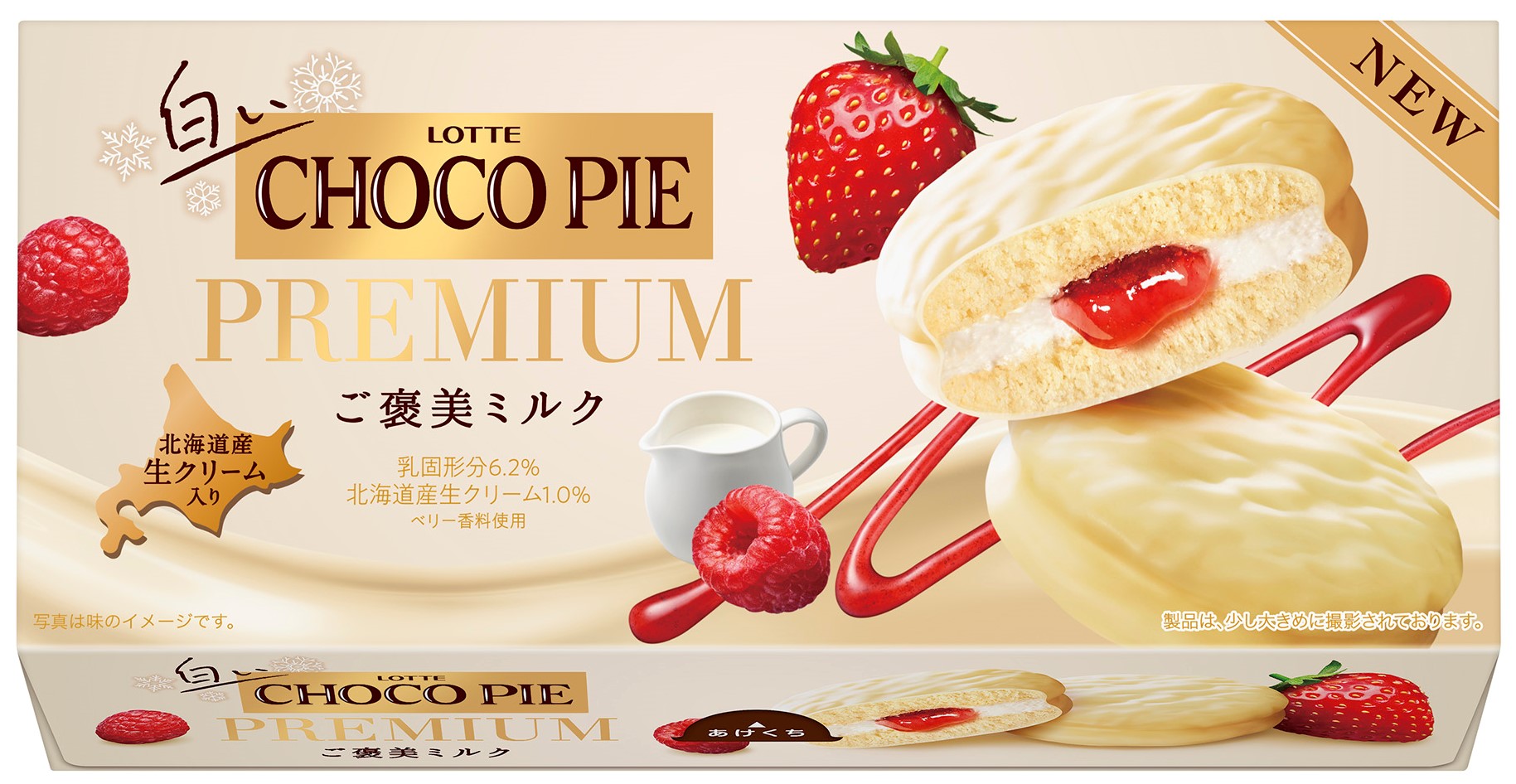 ロッテ「白いチョコパイプレミアム〈ご褒美ミルク〉」発売