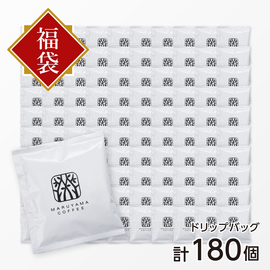 ドリップバッグ 丸山珈琲のブレンド 半年分ふく福袋 19,440円コース