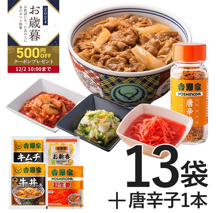 吉野家「冷凍牛丼の具10袋トッピング食べ比べセット」