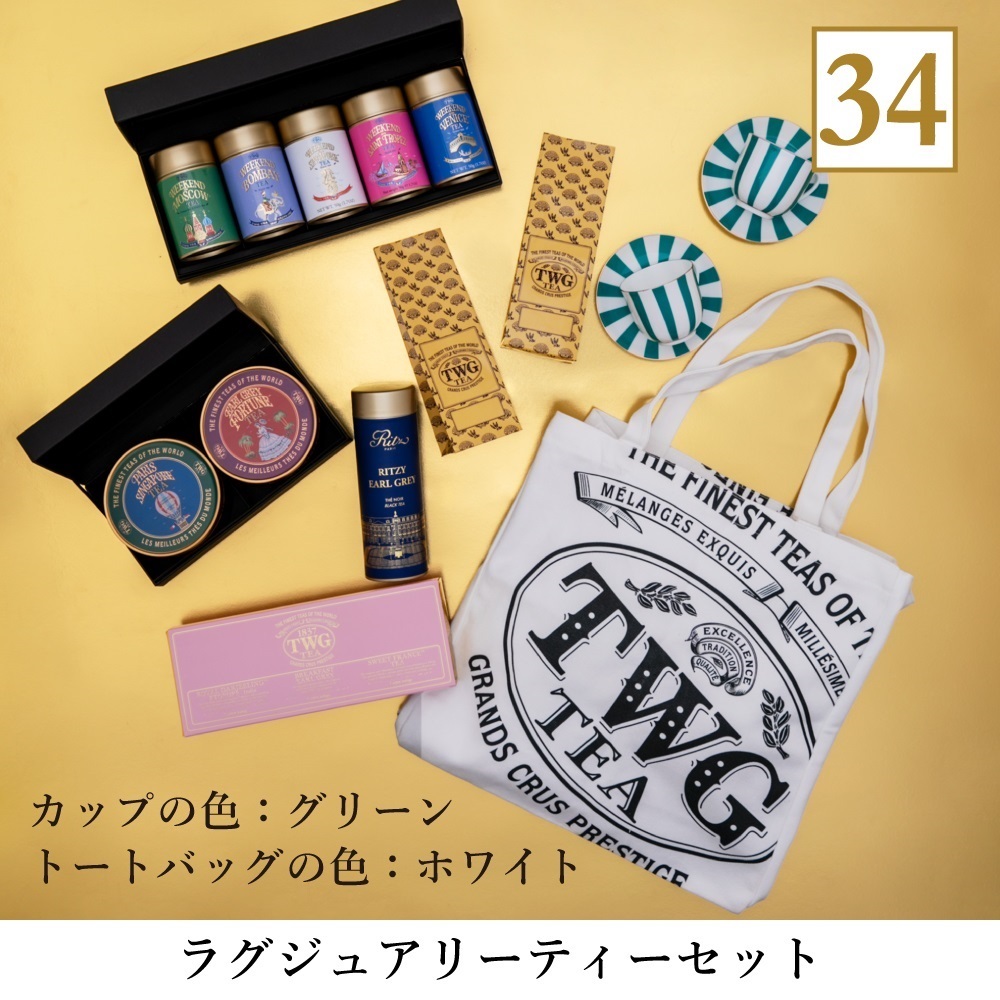 TWG Lucky Bag「ラグジュアリーティーセット」