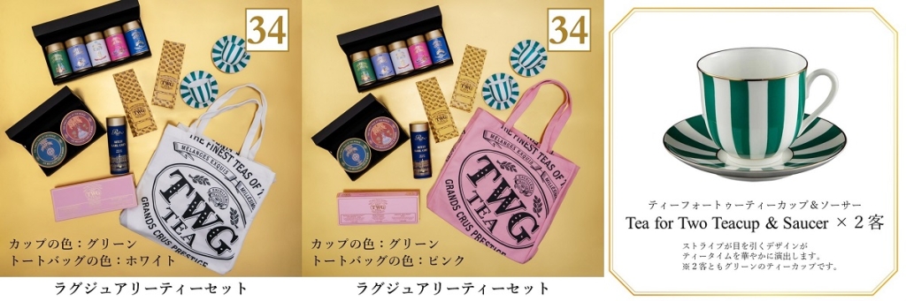 TWG Lucky Bag「ラグジュアリーティーセット」カップ&ソーサー(グリーン)