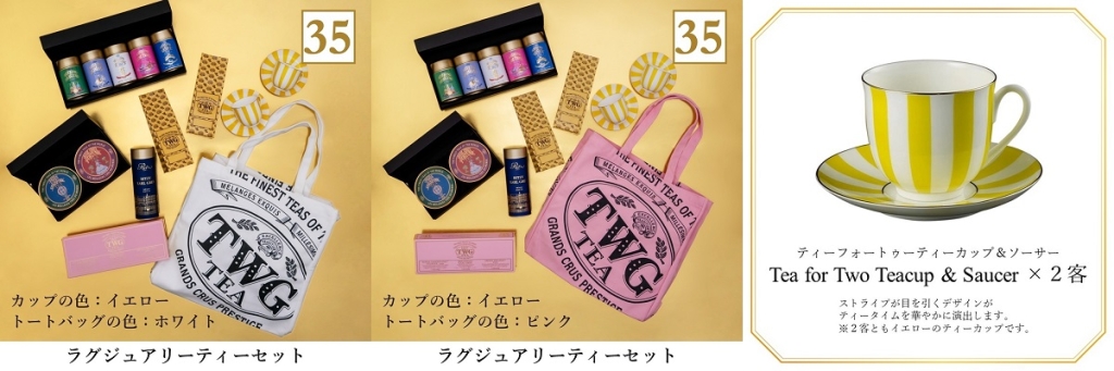 TWG Lucky Bag「ラグジュアリーティーセット」カップ&ソーサー(イエロー)