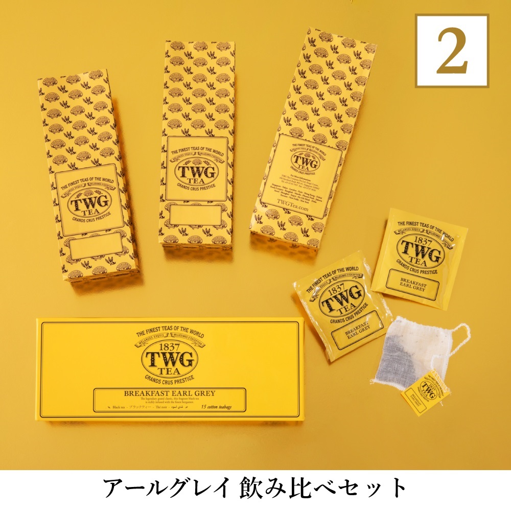 TWG Lucky Bag「アールグレイ飲み比べセット」