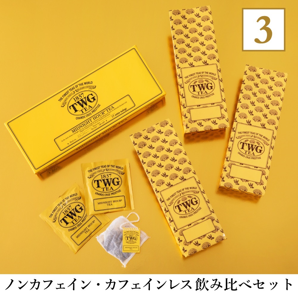 TWG Lucky Bag「ノンカフェイン･カフェインレス飲み比べセット」