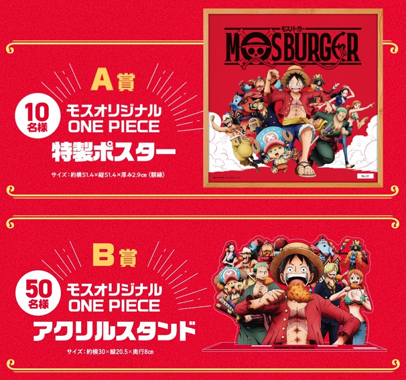 A賞「モスオリジナル ONE PIECE特製ポスター」、B賞「モスオリジナル ONE PIECEアクリルスタンド」