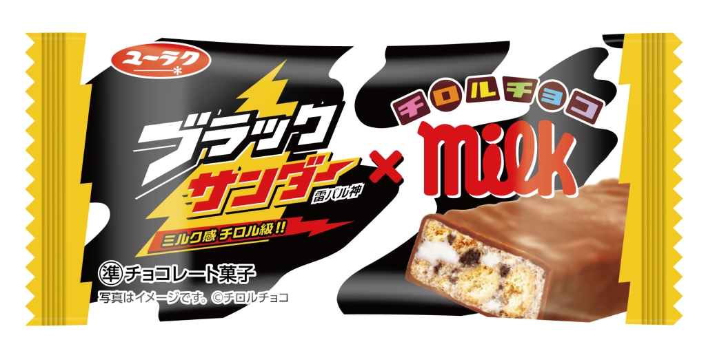 「ブラックサンダー チロルチョコミルク味」パッケージ