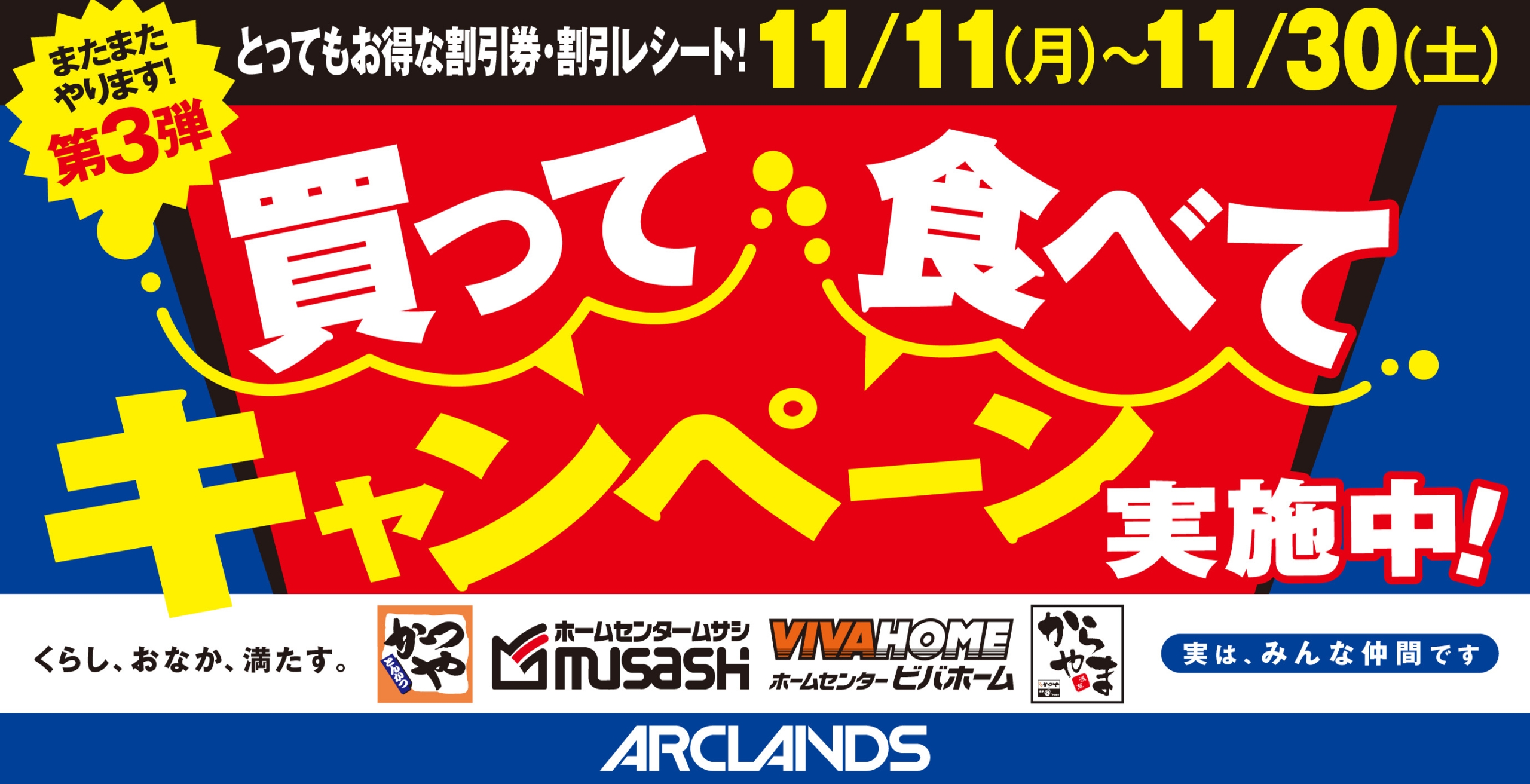 かつや･からやま「買って 食べて キャンペーン」開催