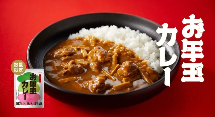 ニシキヤキッチン 「お年玉カレー」