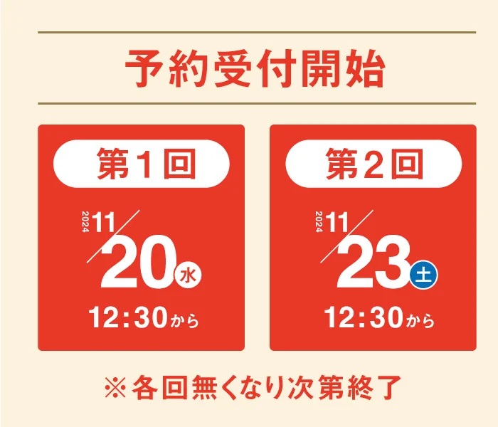 ニシキヤキッチン 福袋2025予約受付